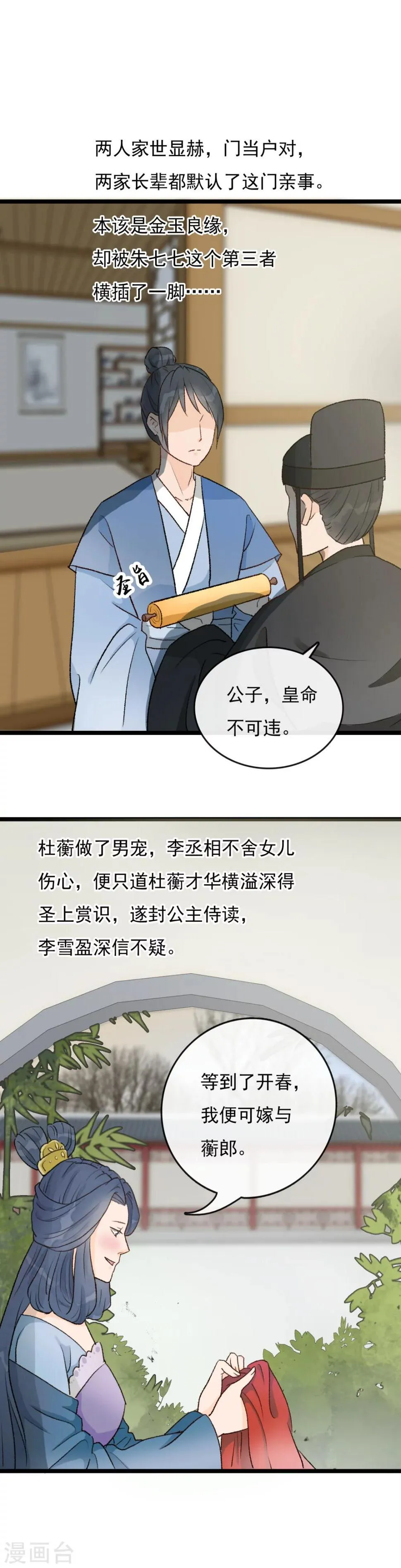 第23话 头上似乎有绿光 第6页