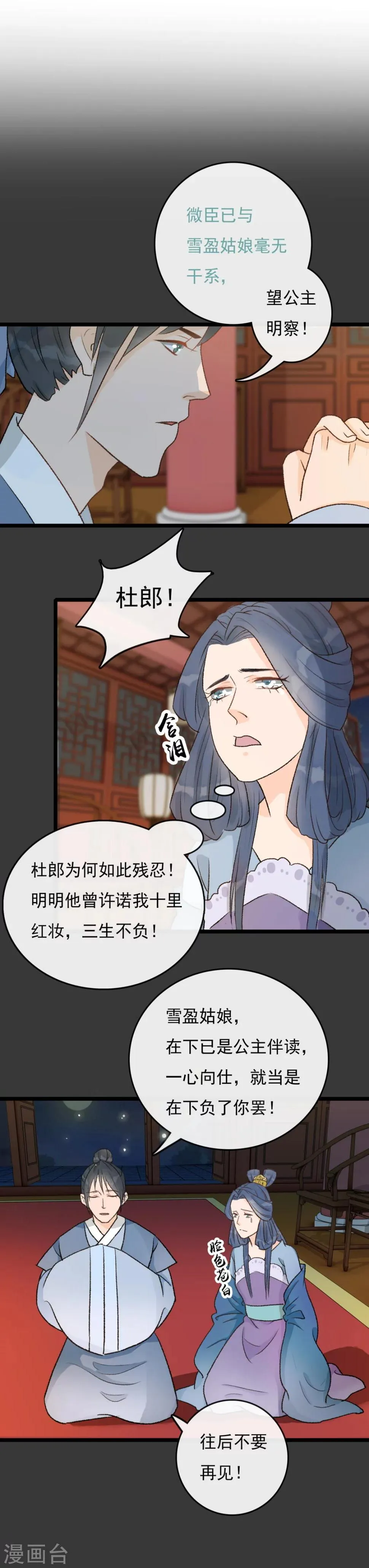 第23话 头上似乎有绿光 第7页