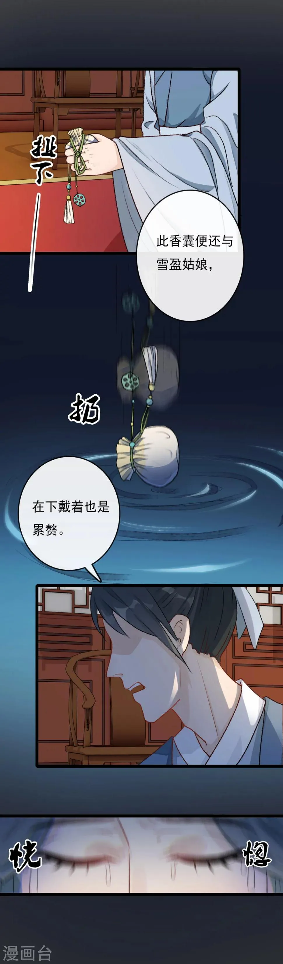 第23话 头上似乎有绿光 第9页
