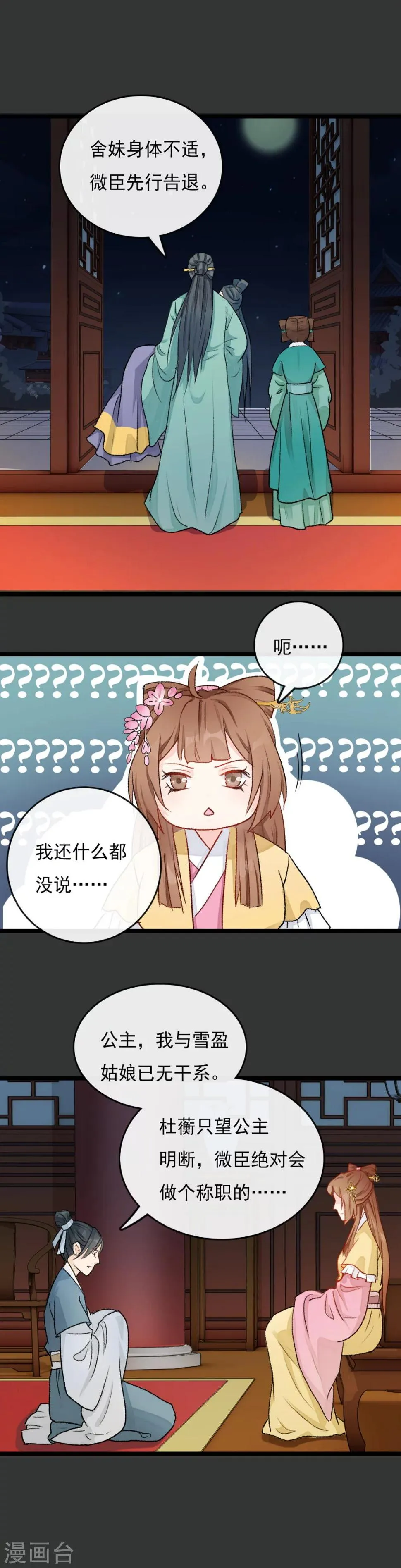 第23话 头上似乎有绿光 第11页
