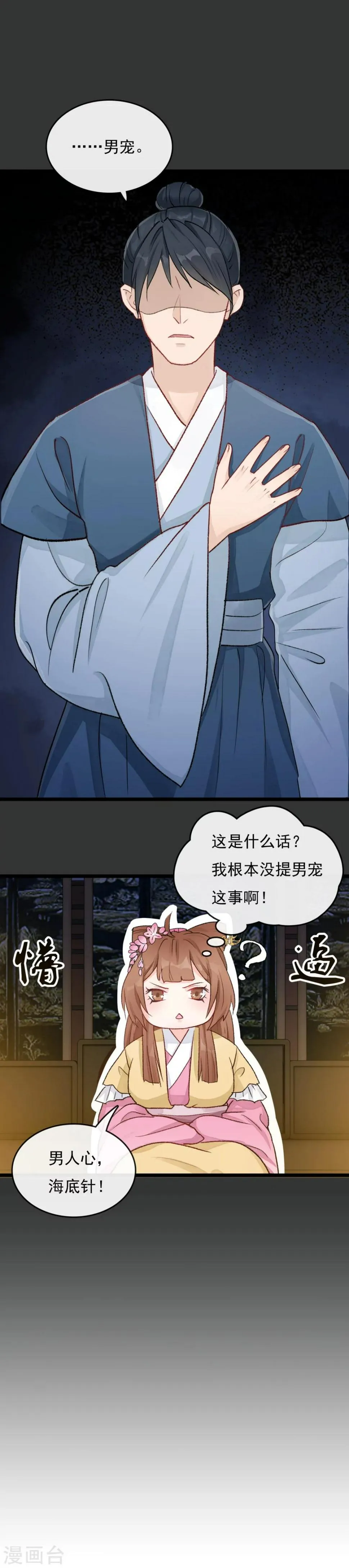 第23话 头上似乎有绿光 第12页
