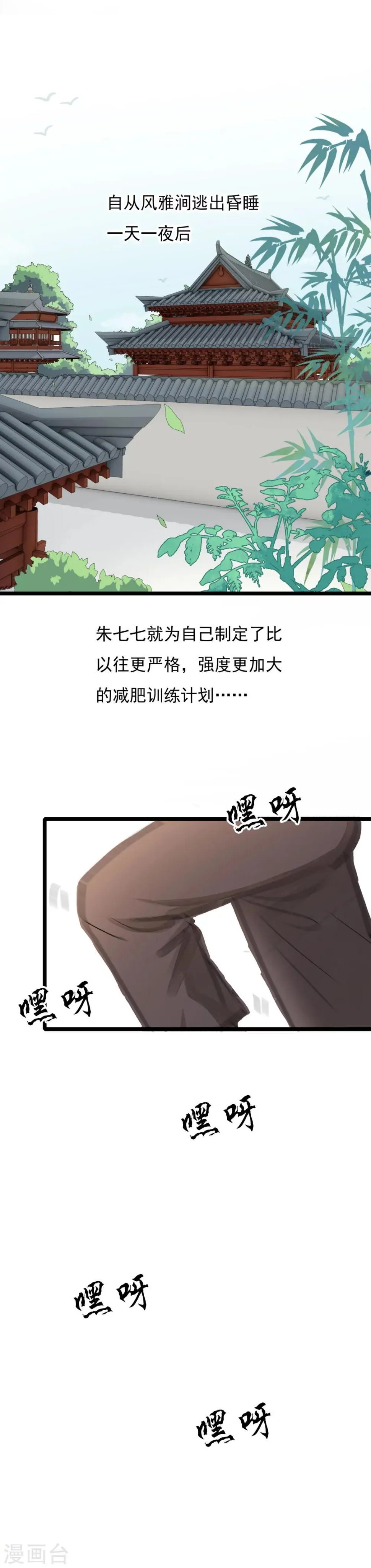 第23话 头上似乎有绿光 第13页