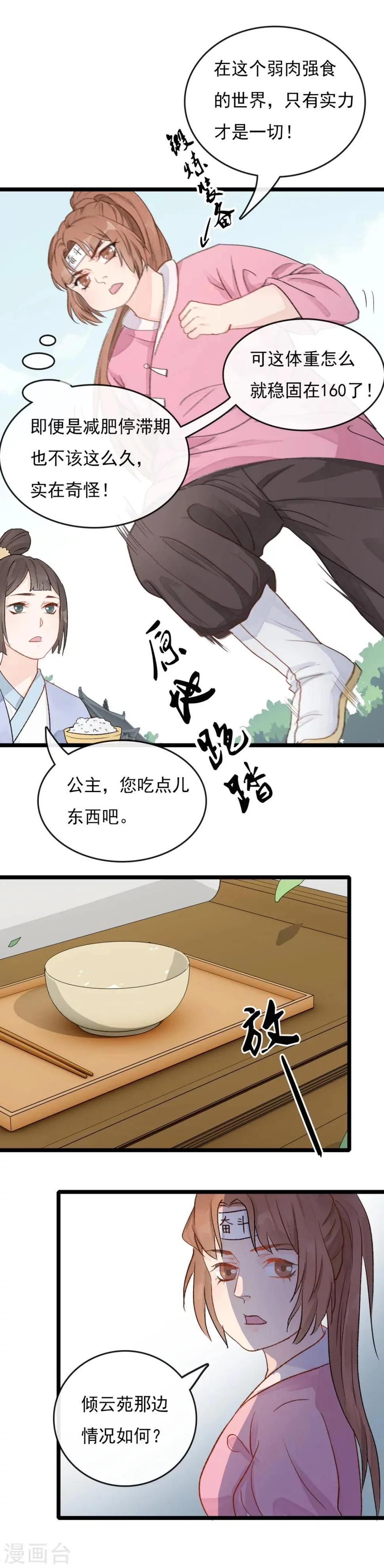 第23话 头上似乎有绿光 第14页