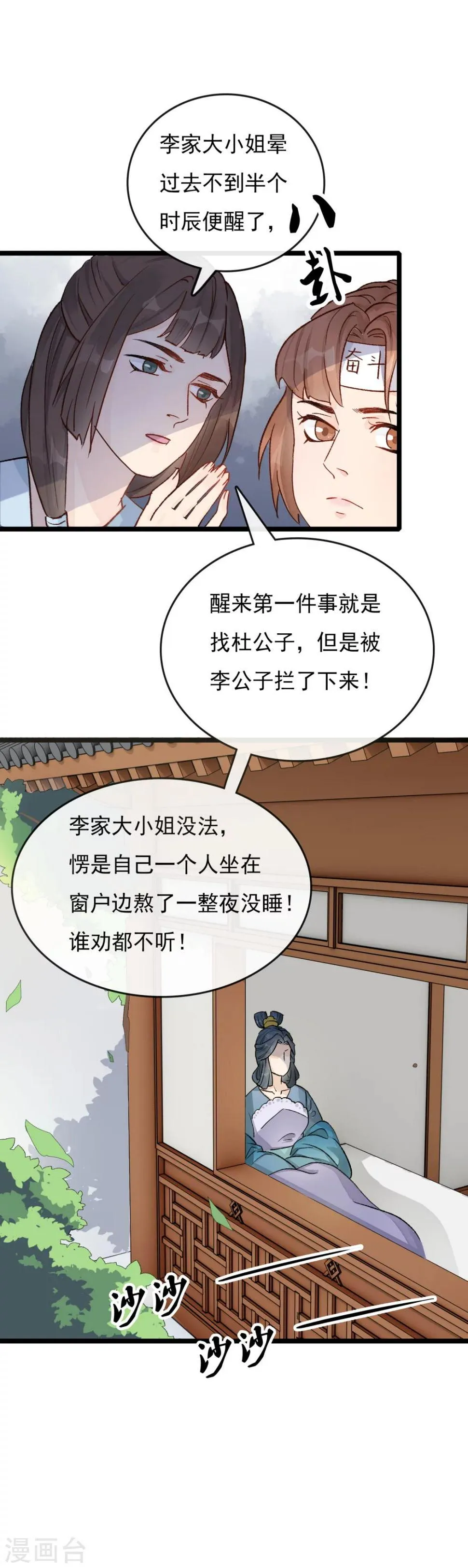 第23话 头上似乎有绿光 第15页