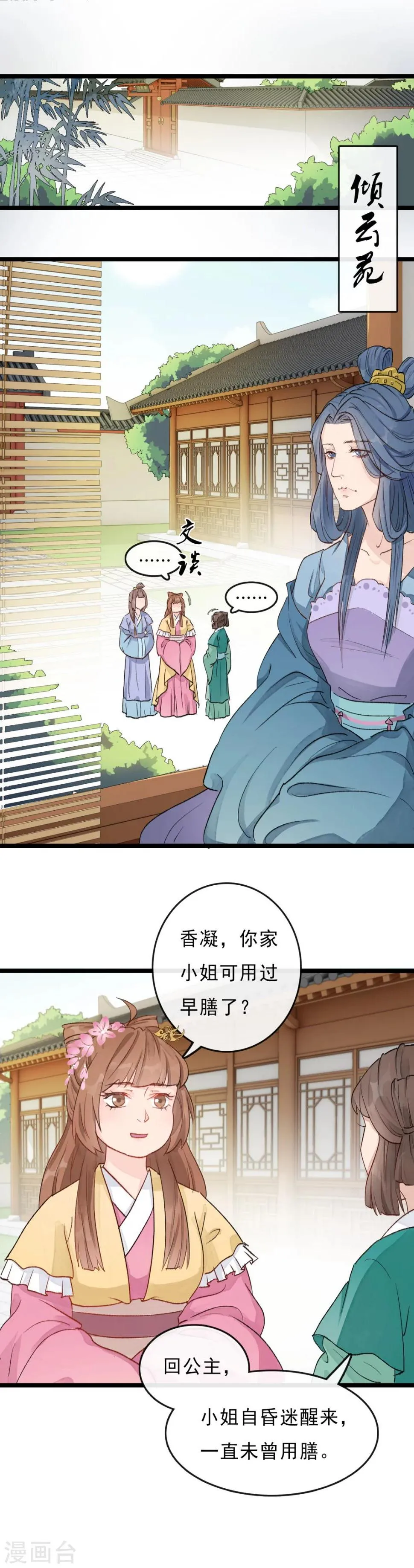 第24话 同时落水 第2页