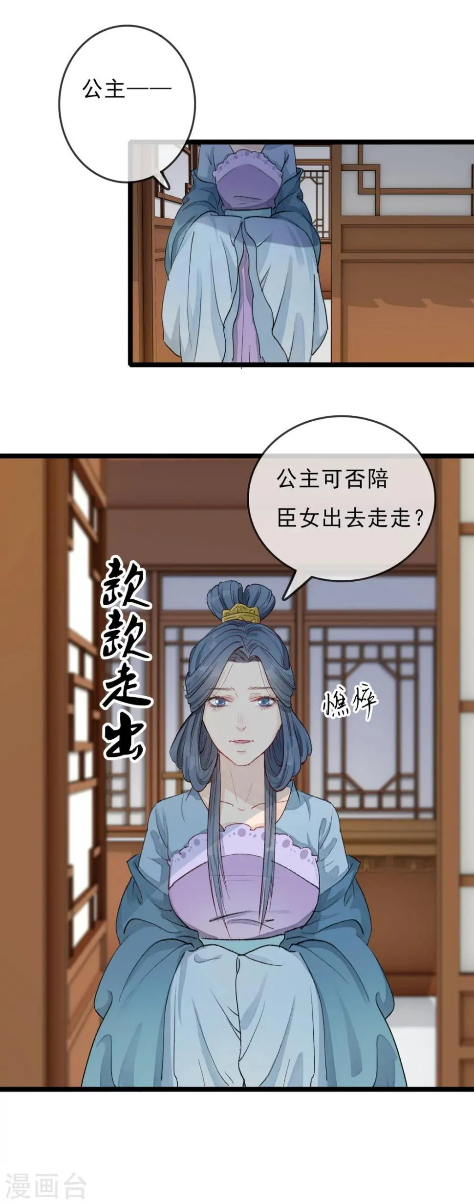 第24话 同时落水 第3页