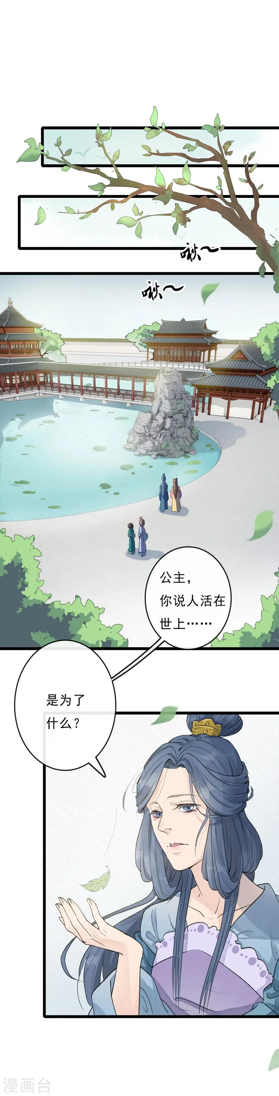 第24话 同时落水 第4页