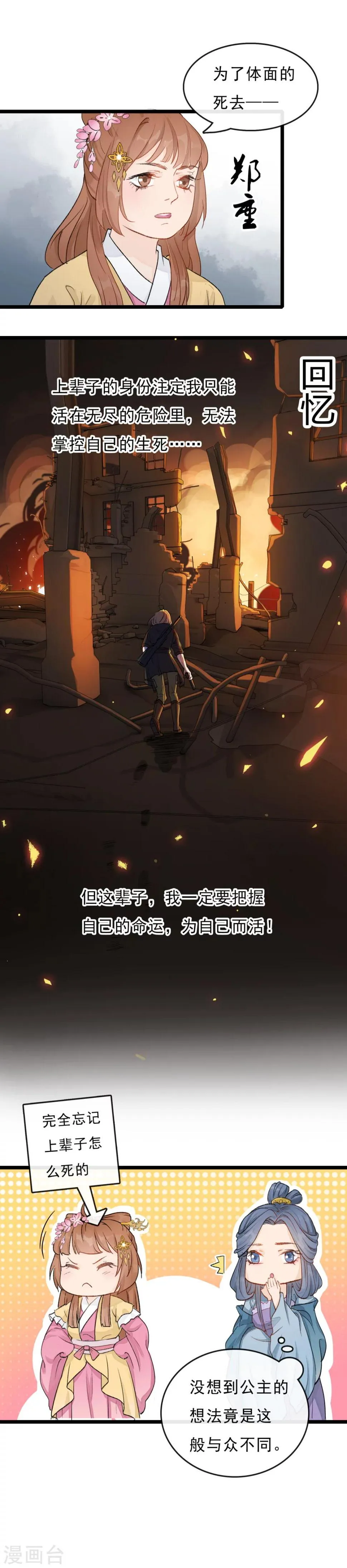 第24话 同时落水 第5页