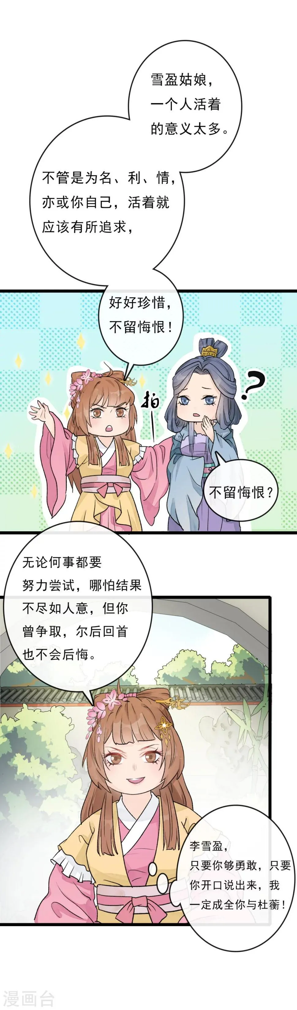 第24话 同时落水 第6页
