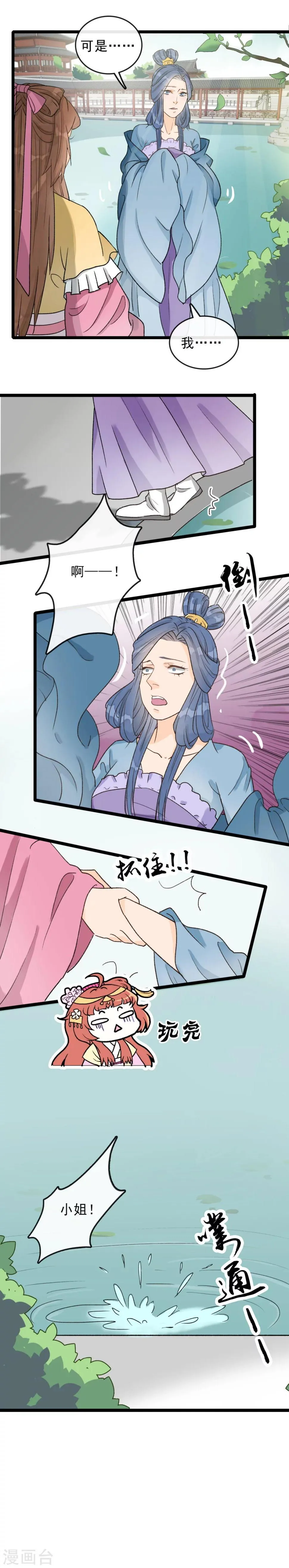 第24话 同时落水 第7页