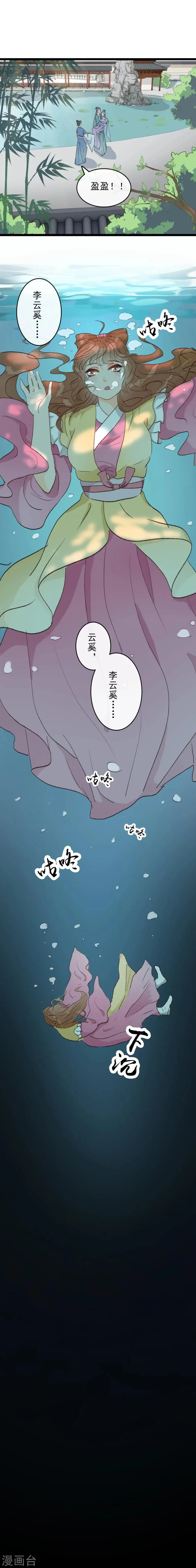 第24话 同时落水 第10页