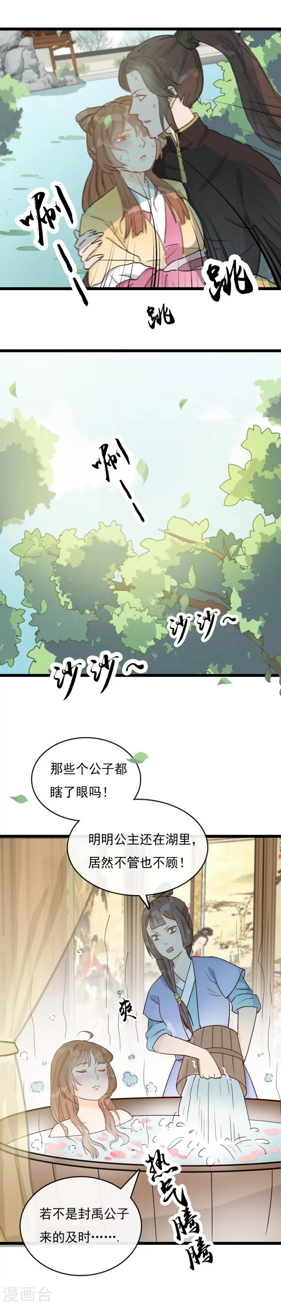 第26话 一波未平一波又起 第3页