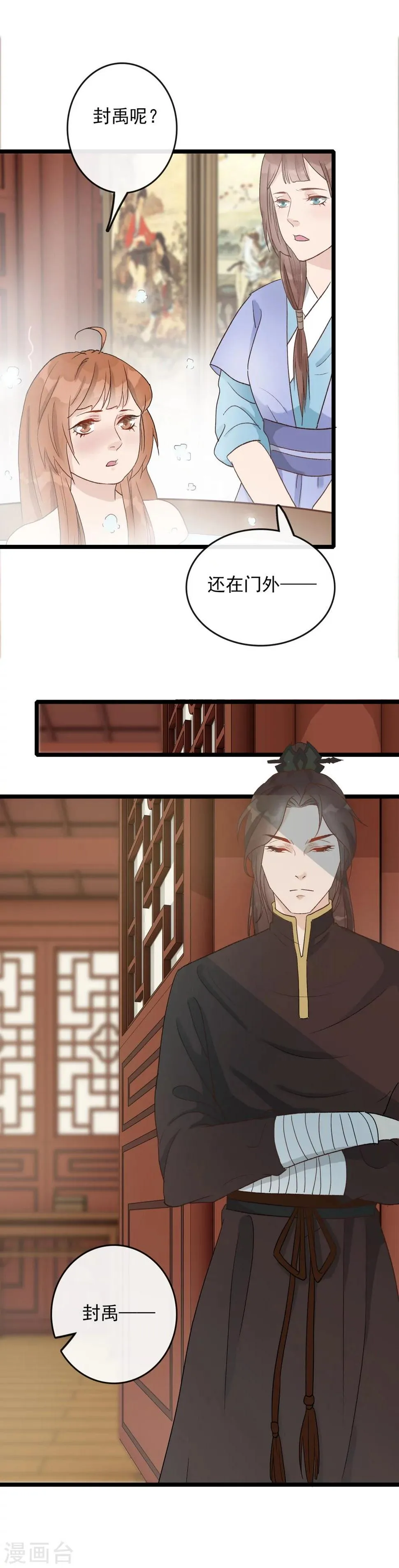 第26话 一波未平一波又起 第4页