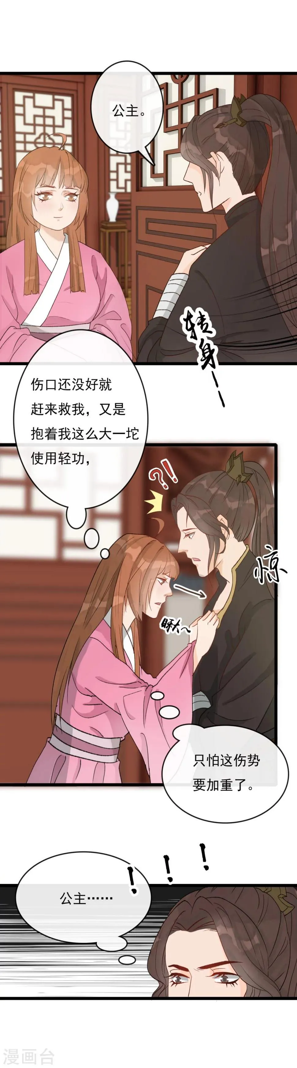 第26话 一波未平一波又起 第5页