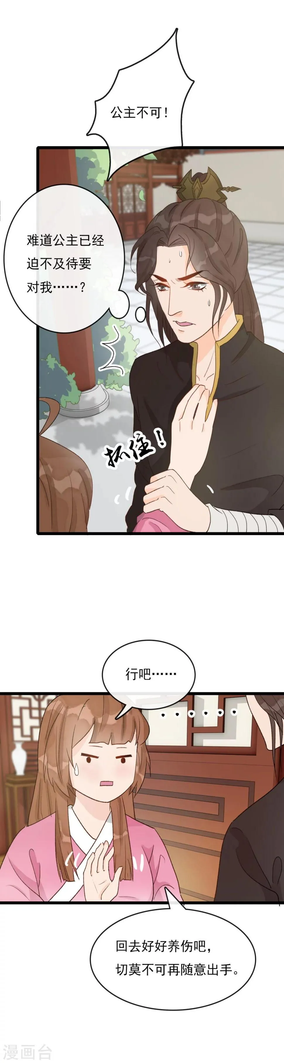 第26话 一波未平一波又起 第6页