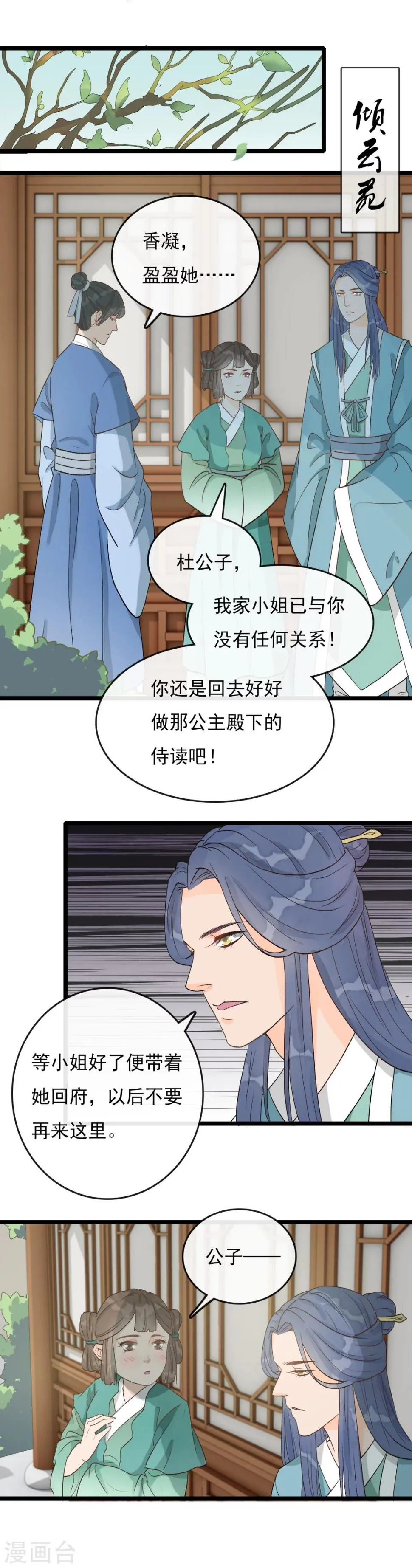 第26话 一波未平一波又起 第7页