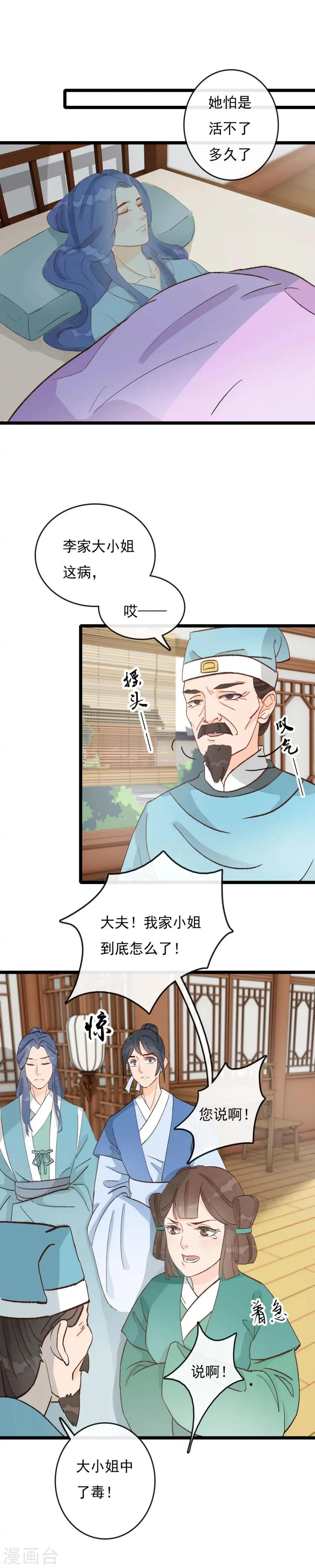 第26话 一波未平一波又起 第9页