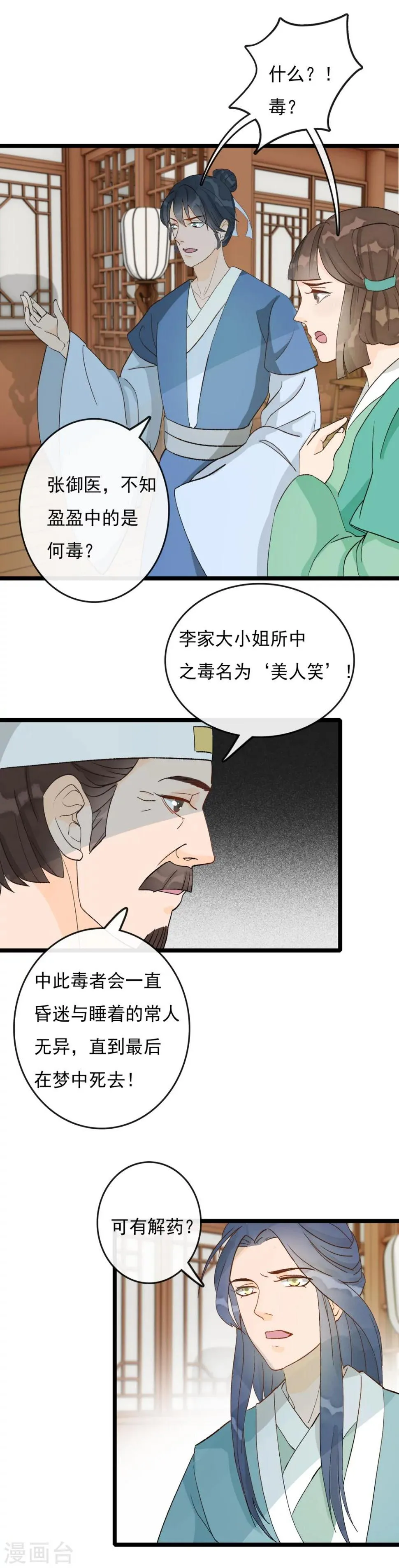 第26话 一波未平一波又起 第10页