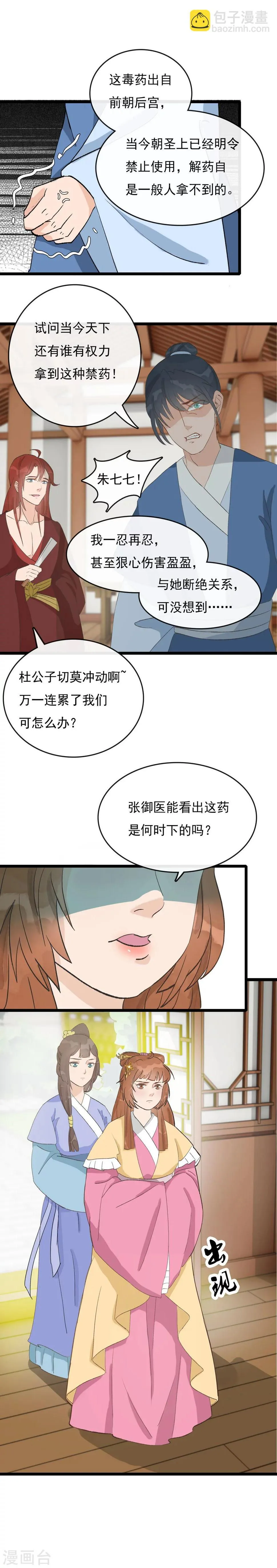 第26话 一波未平一波又起 第11页