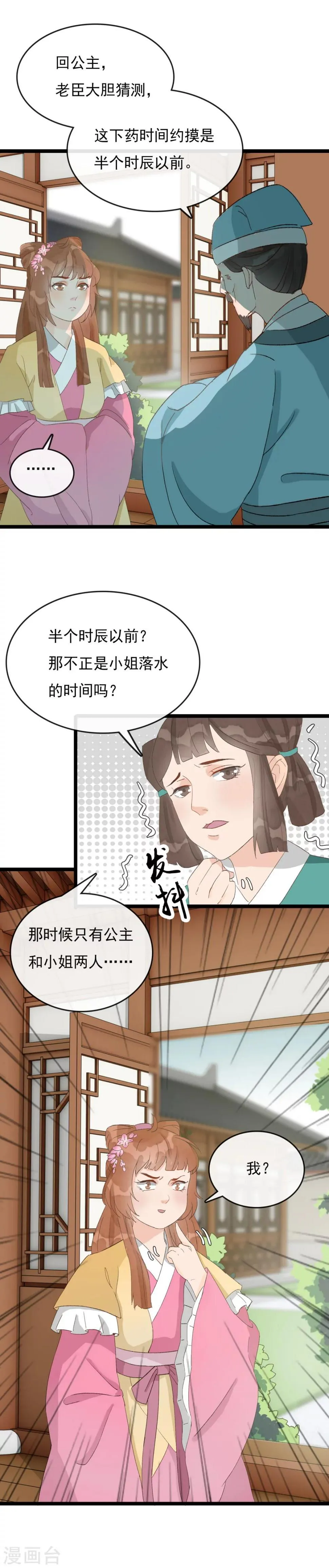 第26话 一波未平一波又起 第12页