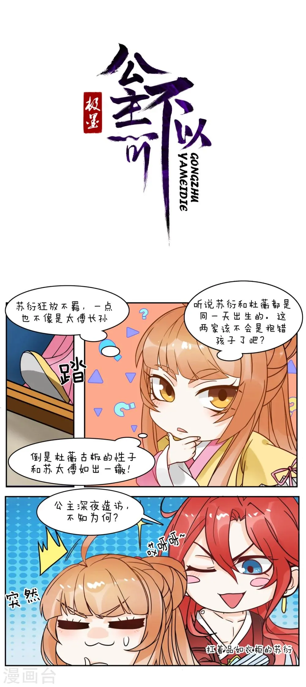 第25话 一个韭菜味的嗝 第1页