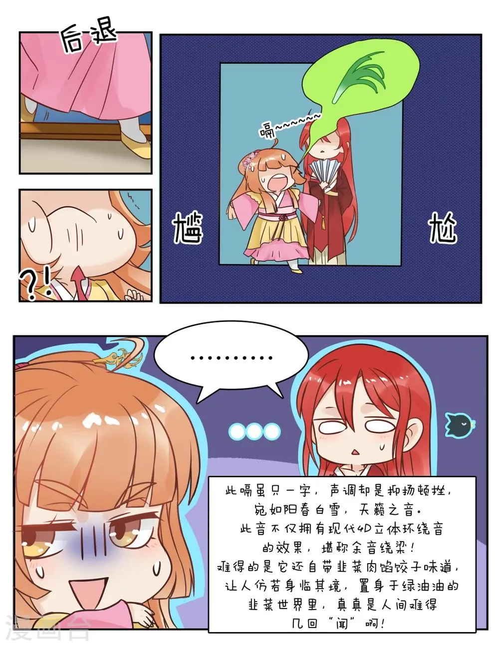 第25话 一个韭菜味的嗝 第2页