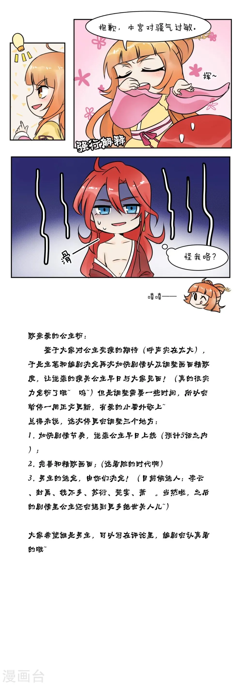 第25话 一个韭菜味的嗝 第3页