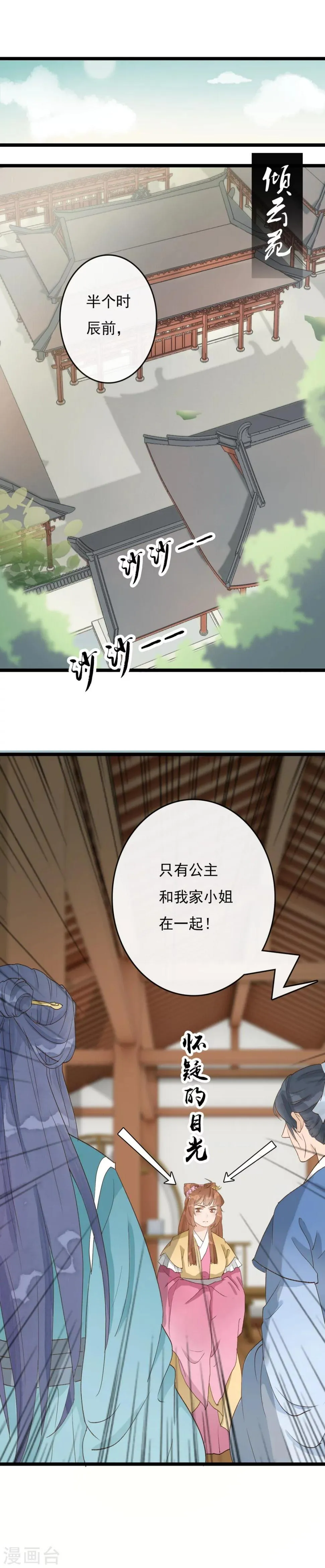 第27话 刺客 第2页