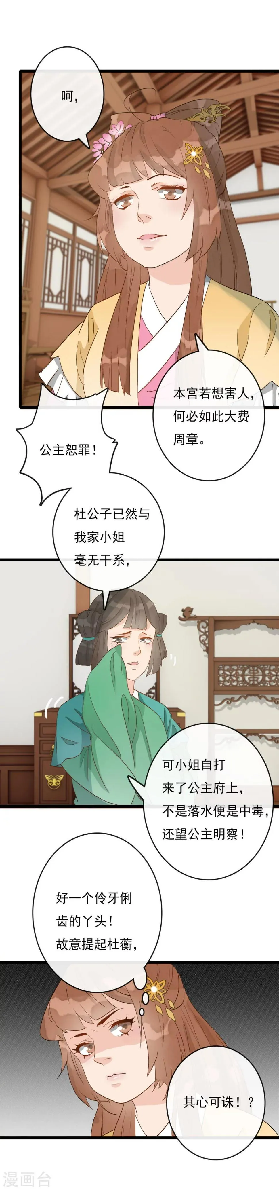 第27话 刺客 第3页