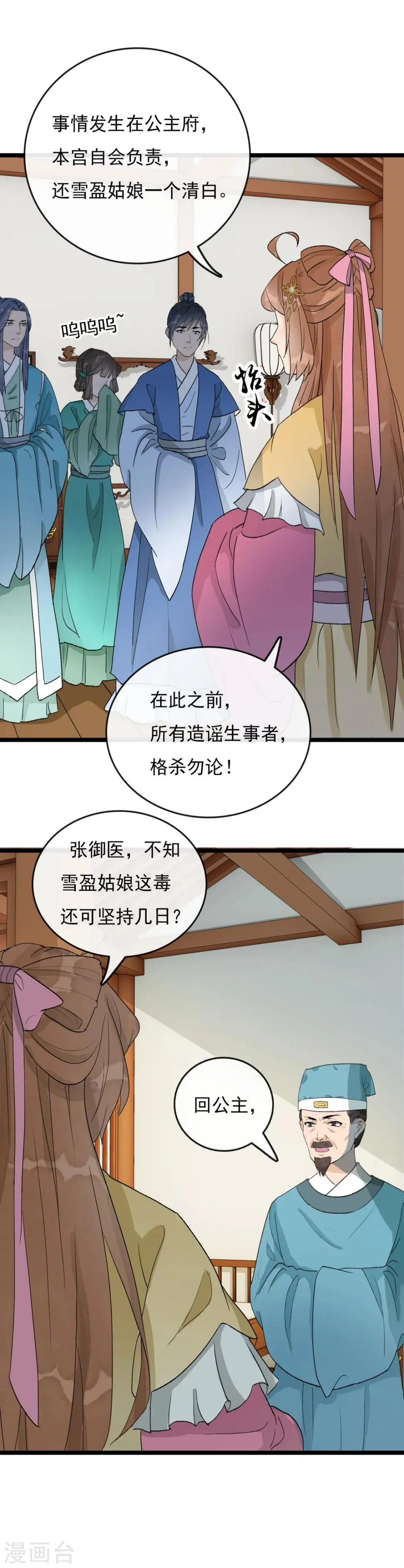 第27话 刺客 第4页