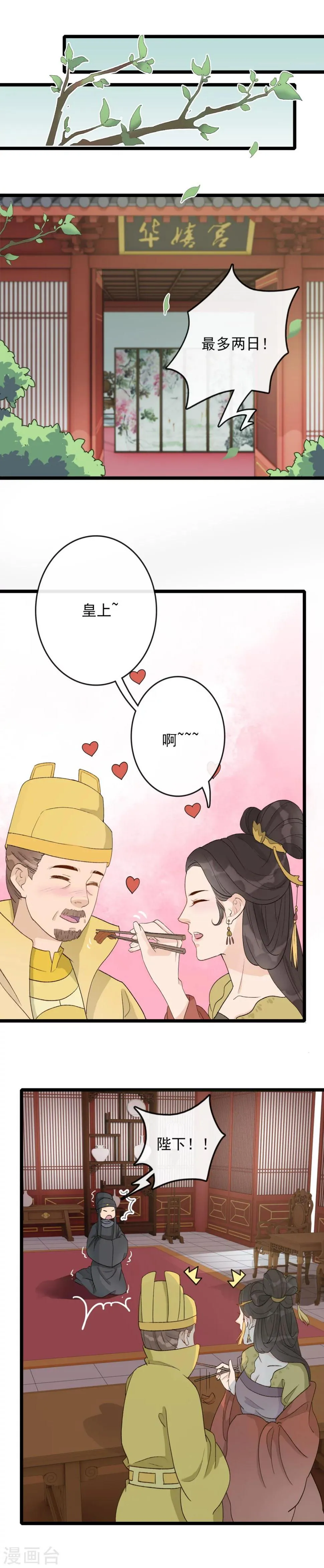 第27话 刺客 第5页