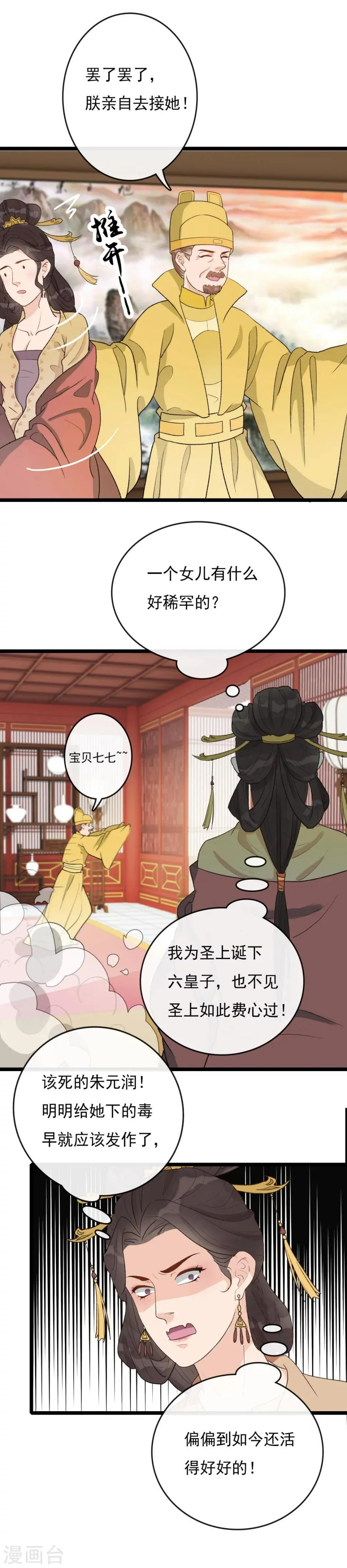 第27话 刺客 第7页