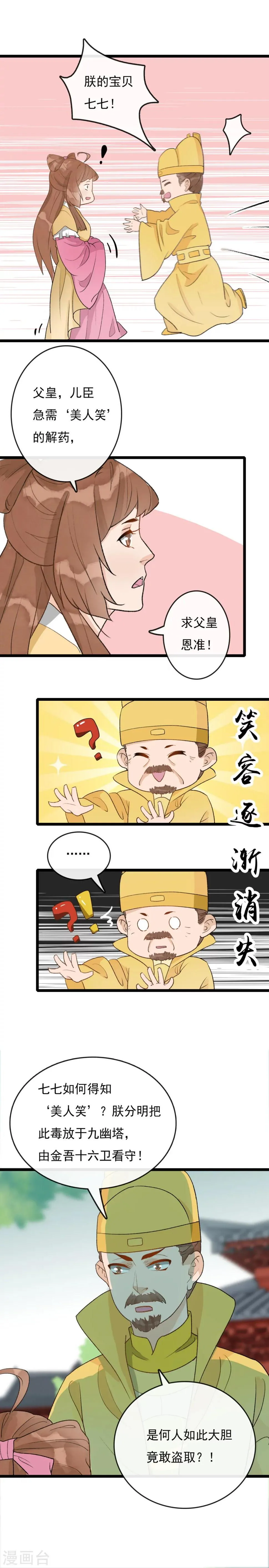 第27话 刺客 第8页