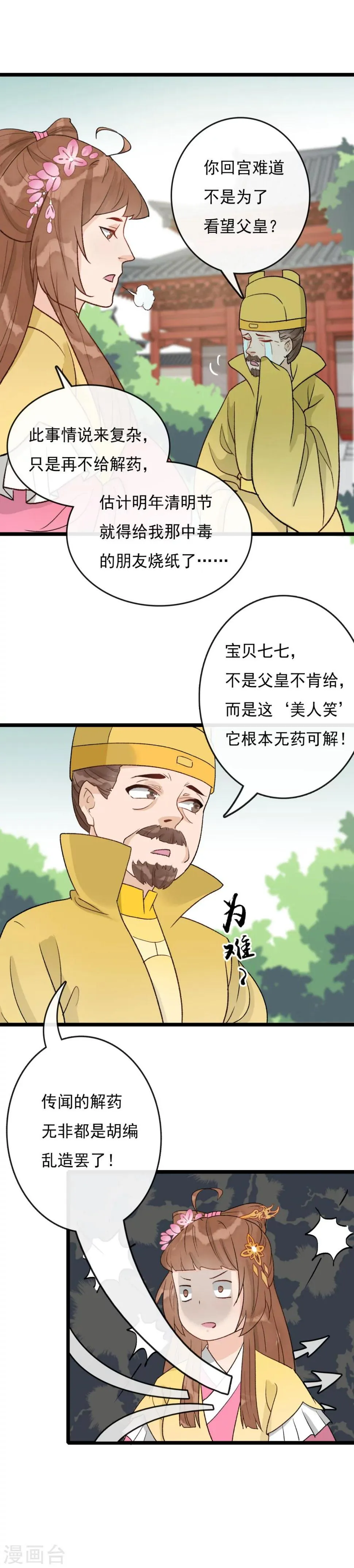 第27话 刺客 第9页