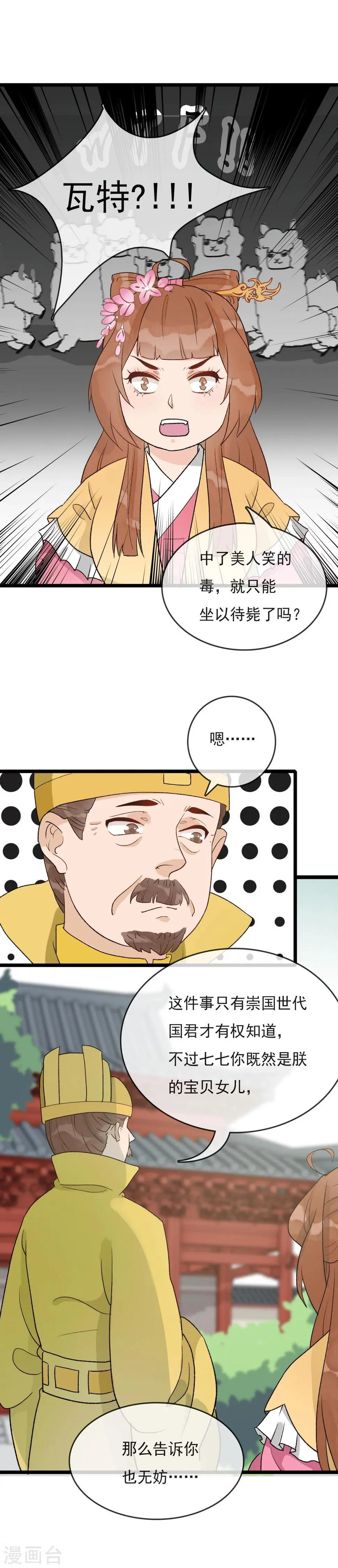 第27话 刺客 第10页