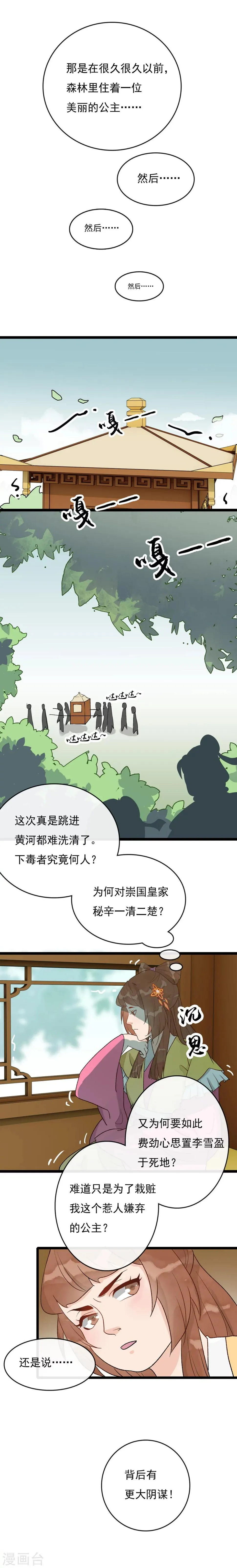 第27话 刺客 第11页