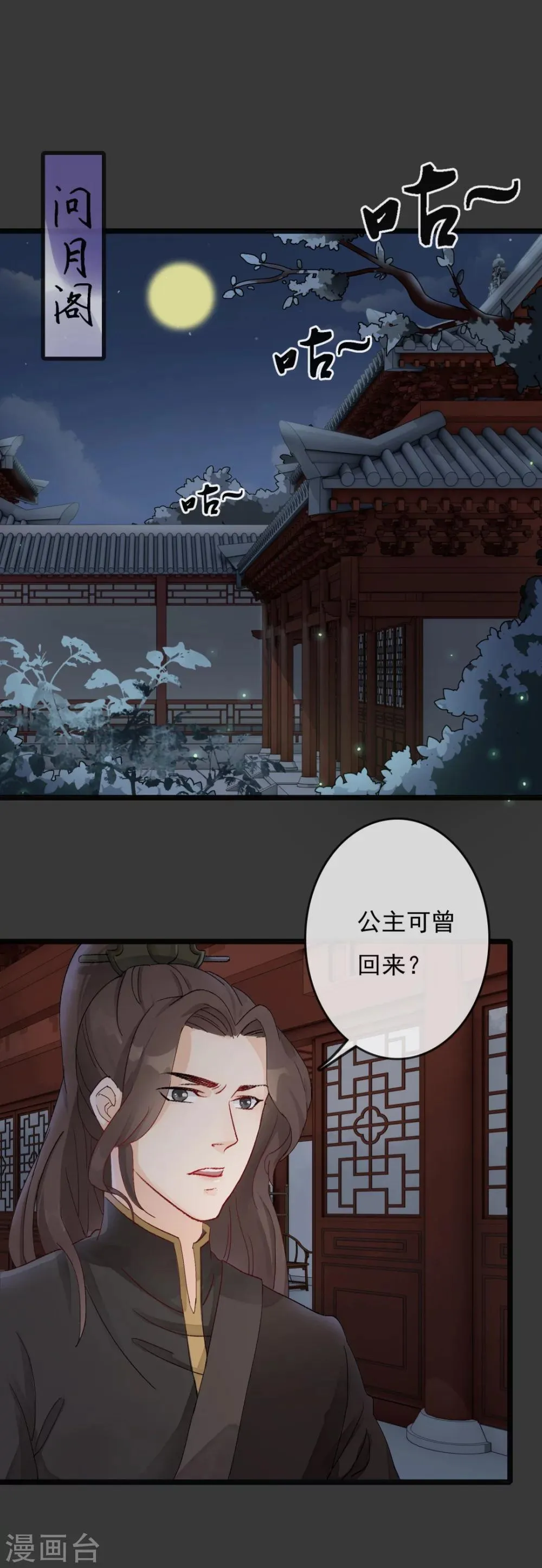 第28话 落崖 第2页