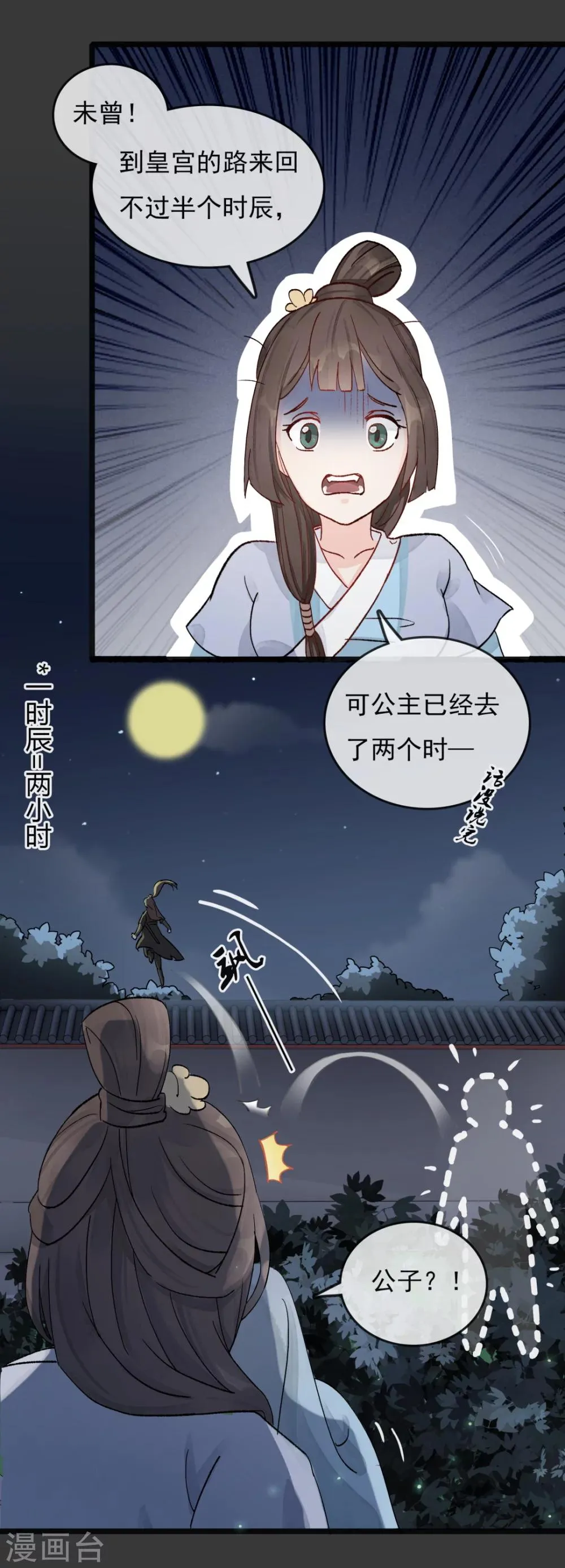 第28话 落崖 第3页