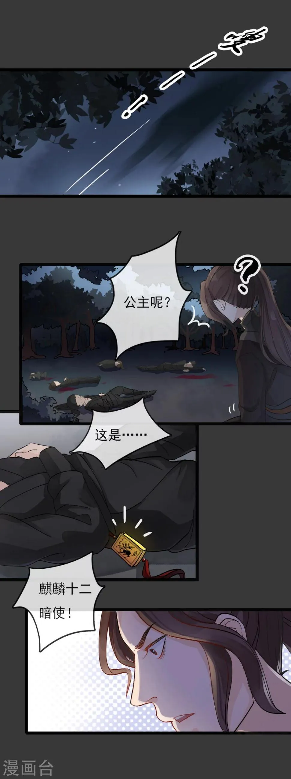 第28话 落崖 第4页