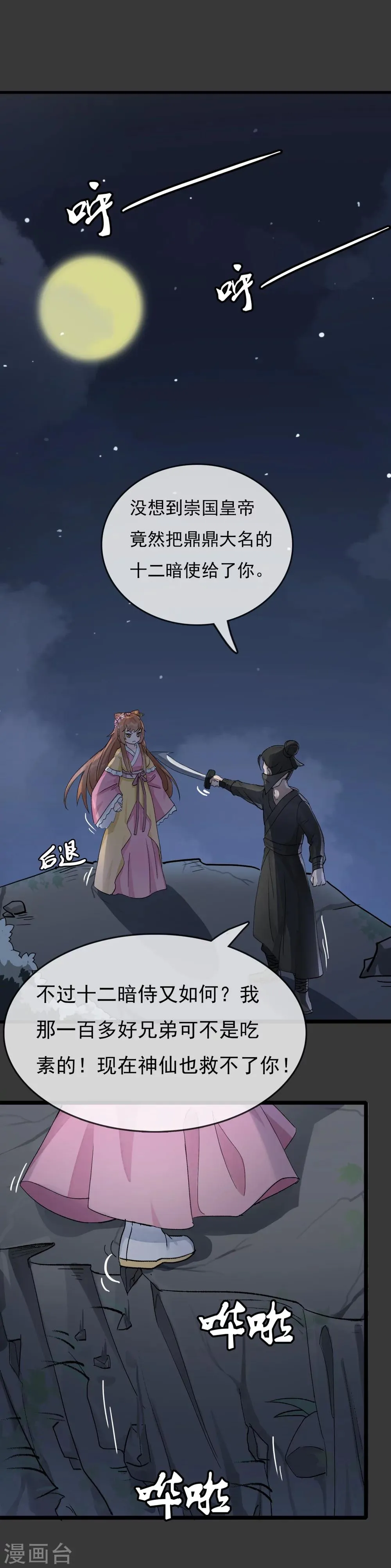 第28话 落崖 第5页