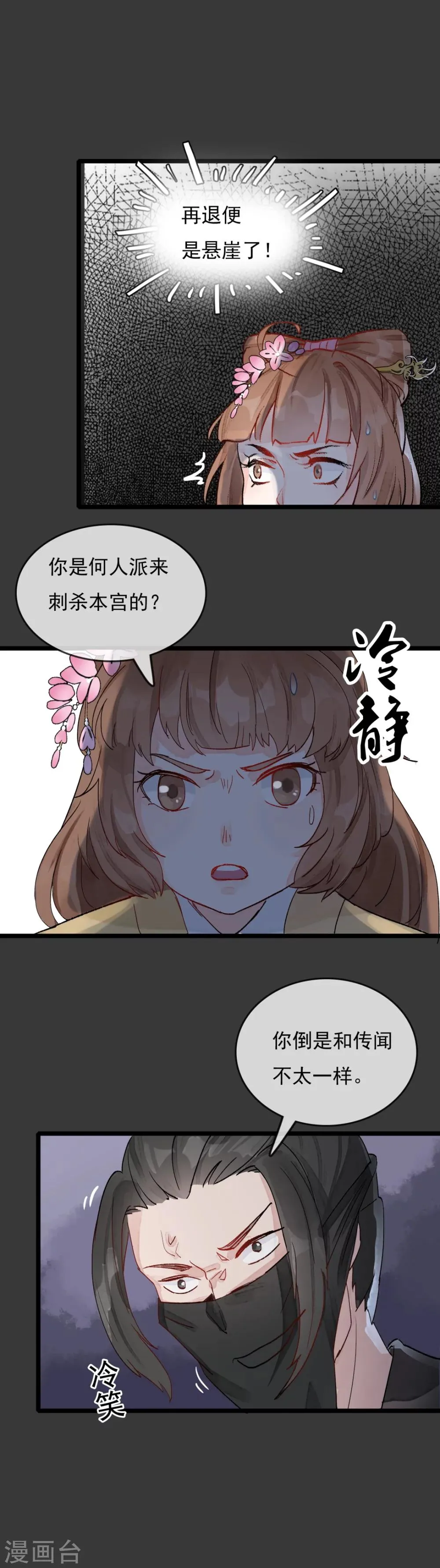第28话 落崖 第6页