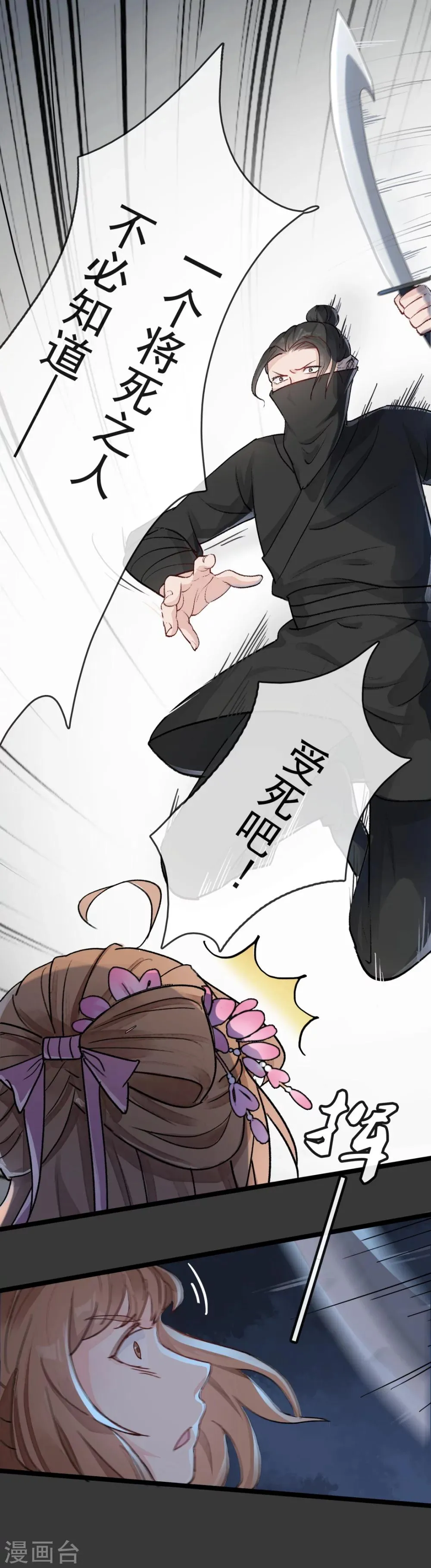 第28话 落崖 第7页