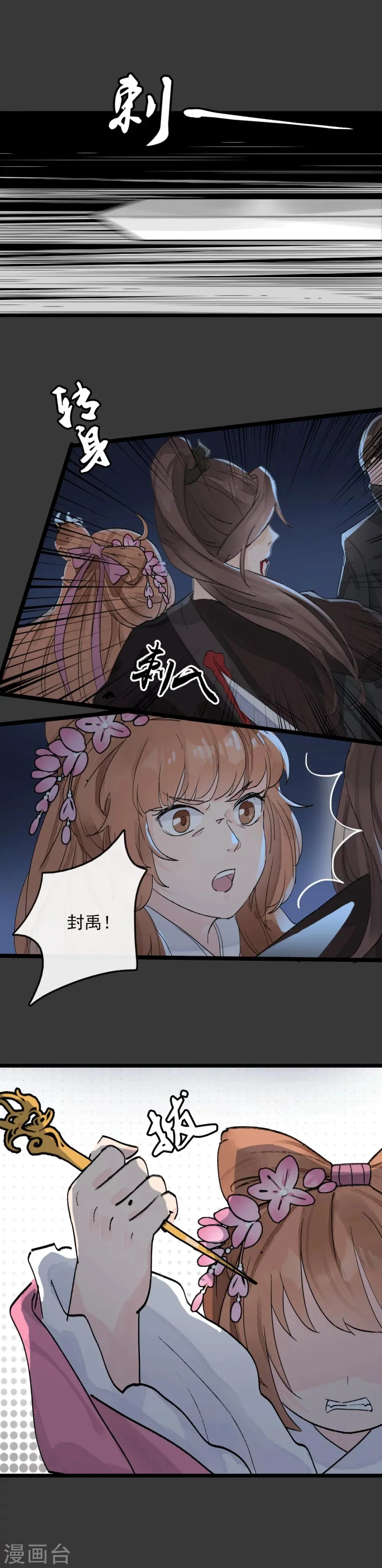 第28话 落崖 第10页
