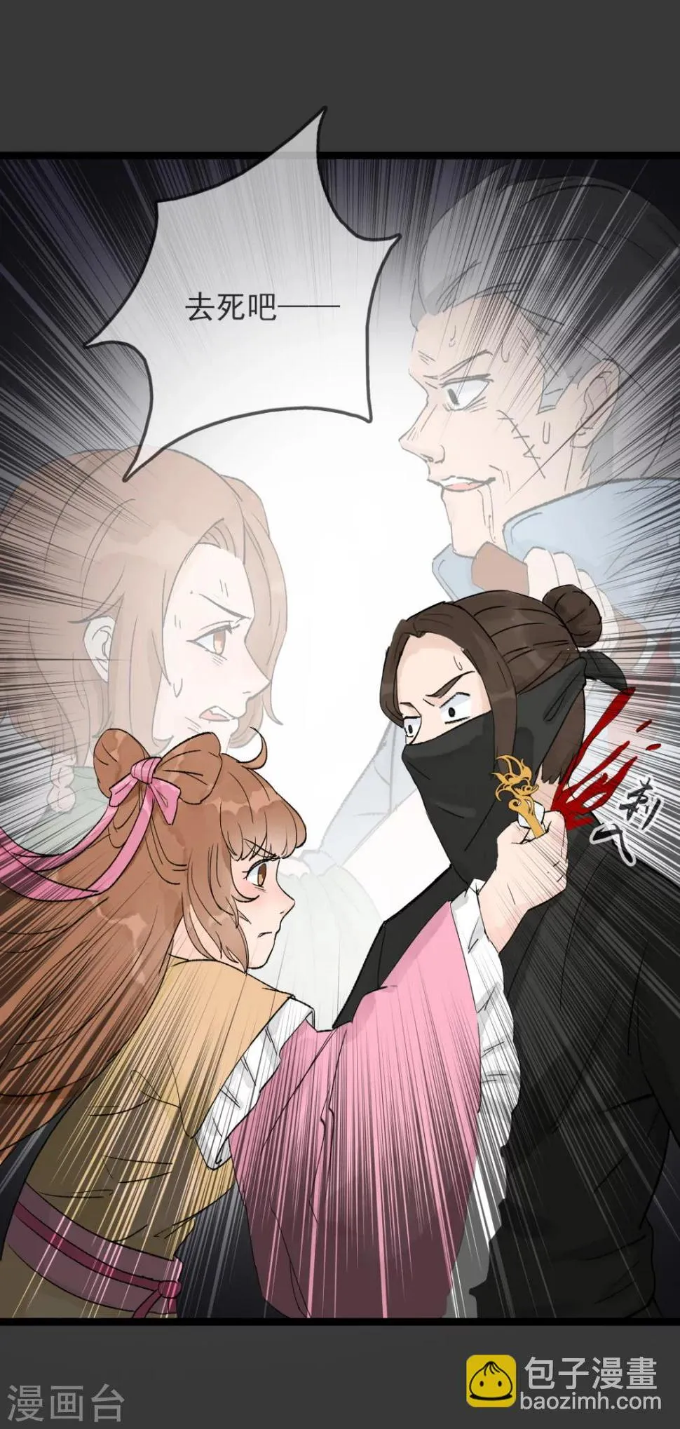 第28话 落崖 第11页