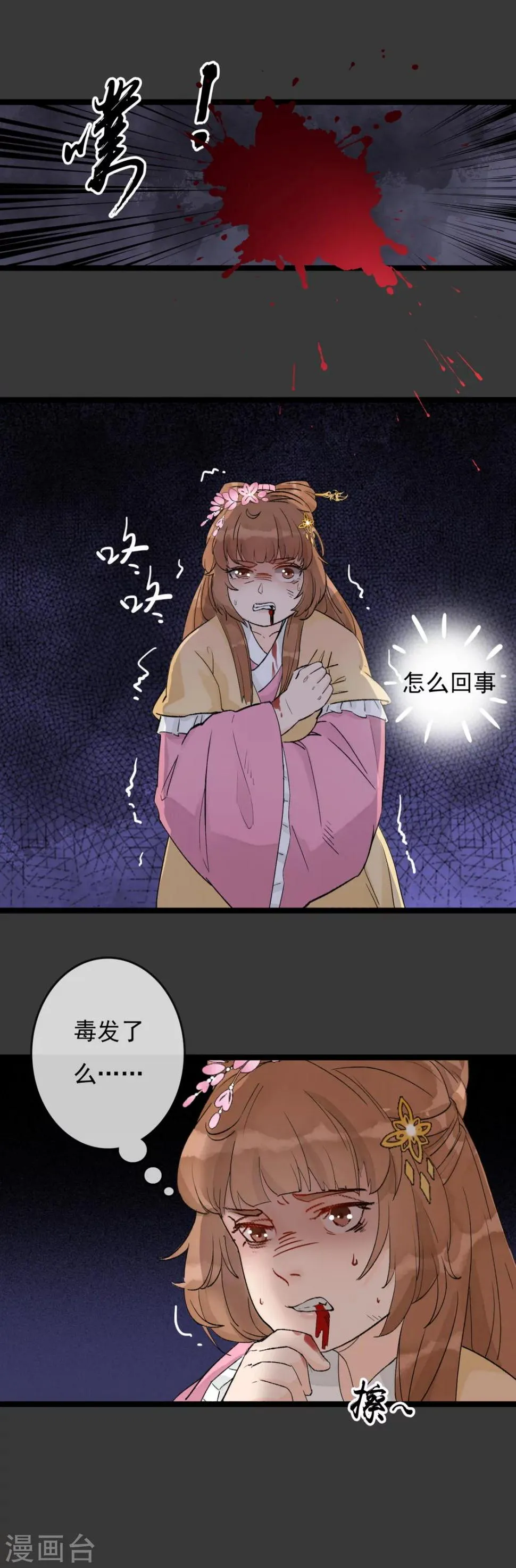 第28话 落崖 第12页