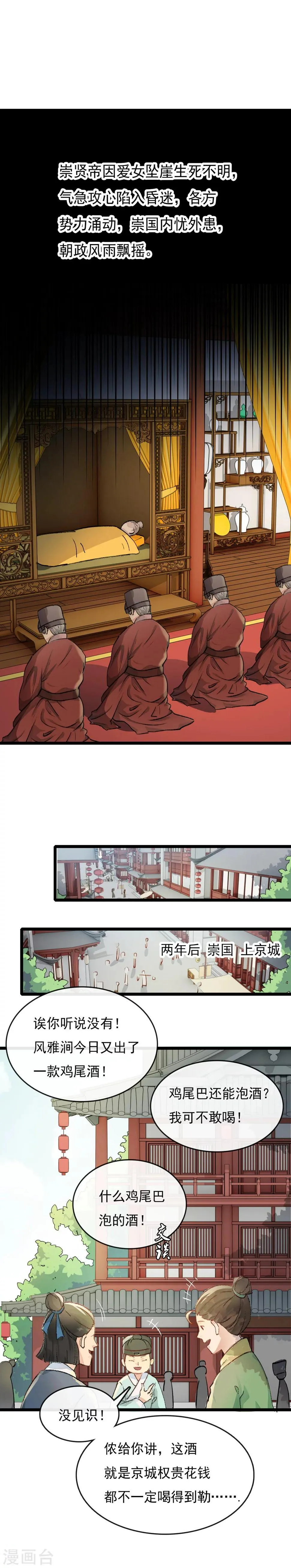 第29话 风雅涧头牌 第2页