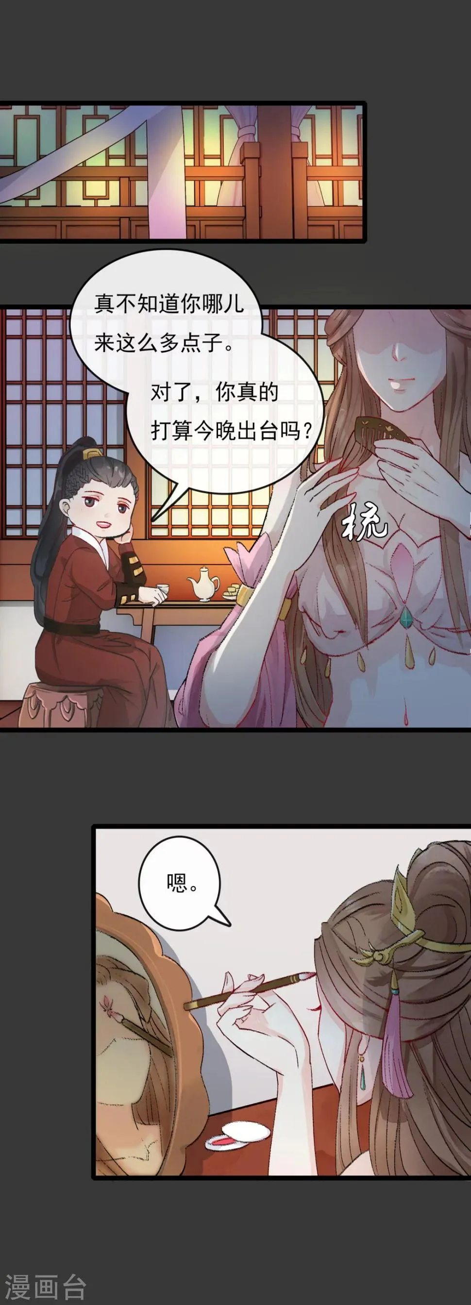第29话 风雅涧头牌 第3页