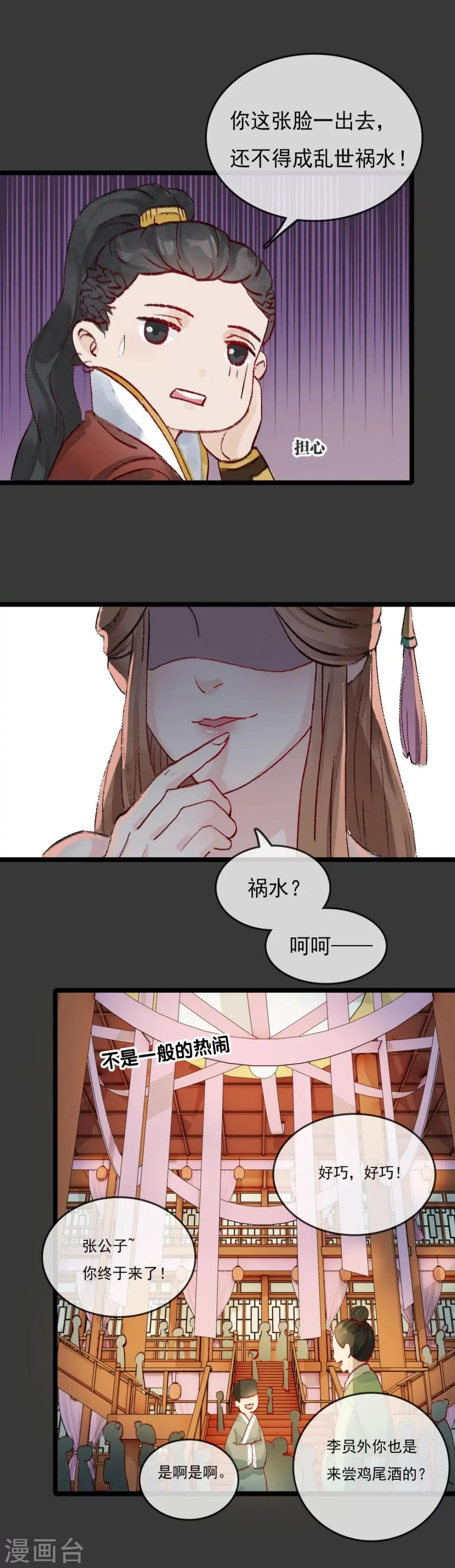 第29话 风雅涧头牌 第4页
