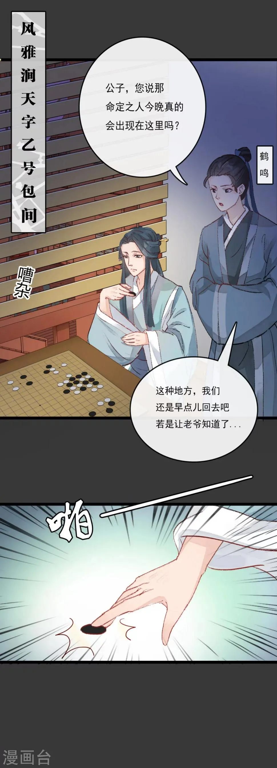 第29话 风雅涧头牌 第5页