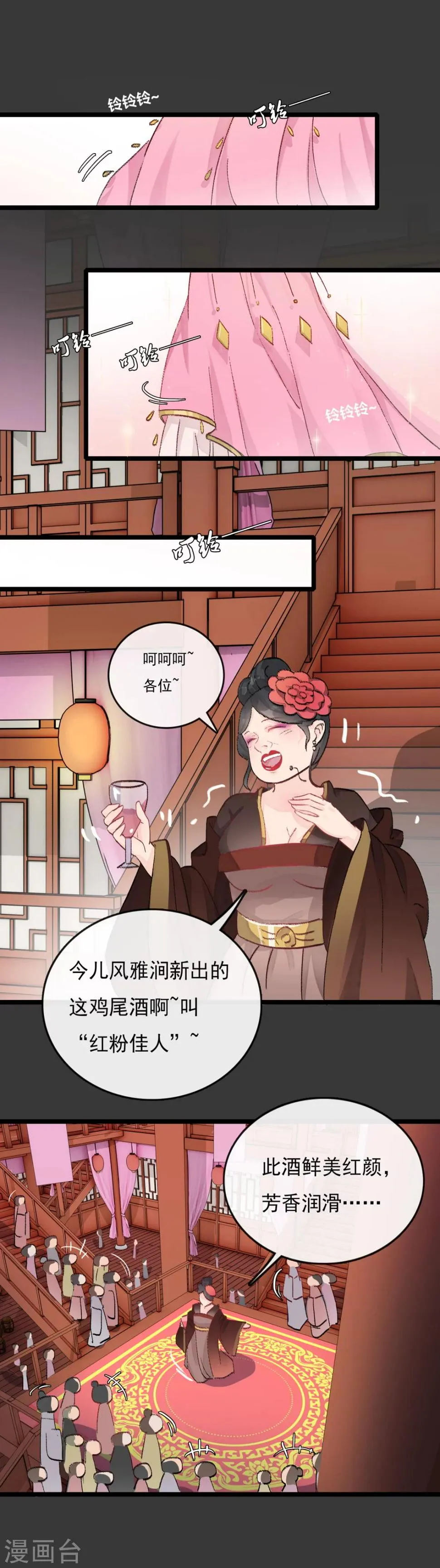 第29话 风雅涧头牌 第6页